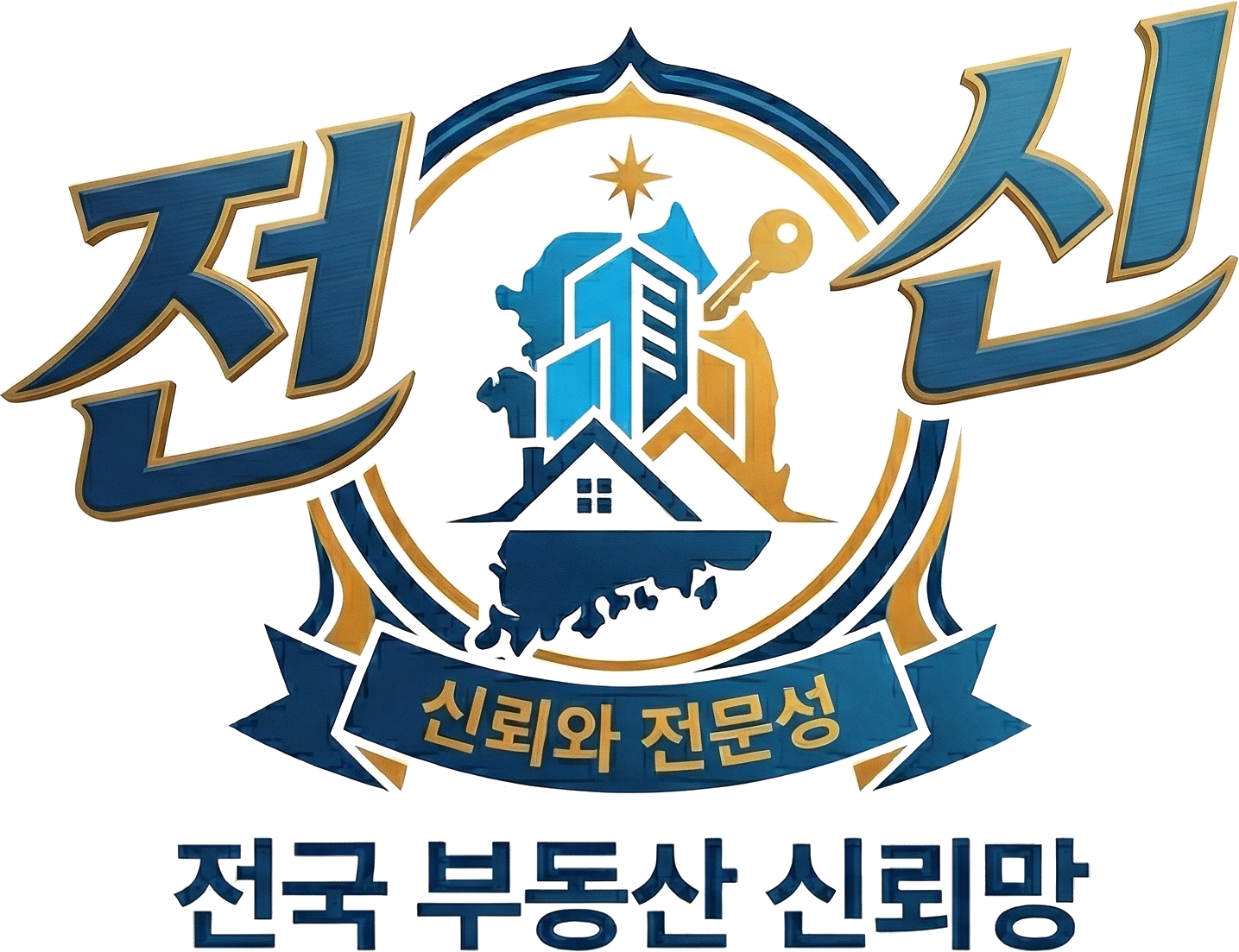 전신 - 전국부동산신뢰망 로고